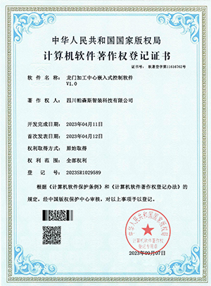 龙门加工中心嵌入式控制软件_00.jpg