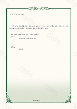 一种立式加工中心用油污回收装置-专利证书(1)_01.jpg
